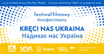 Kręci nas Ukraina - festiwal filmowy